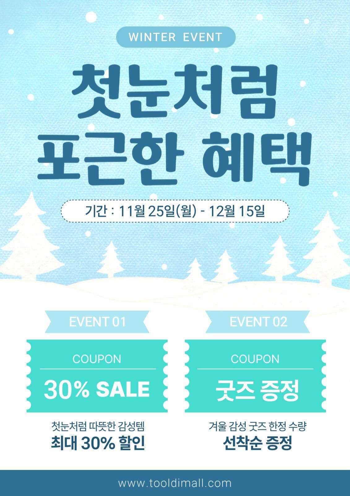 첫눈이벤트