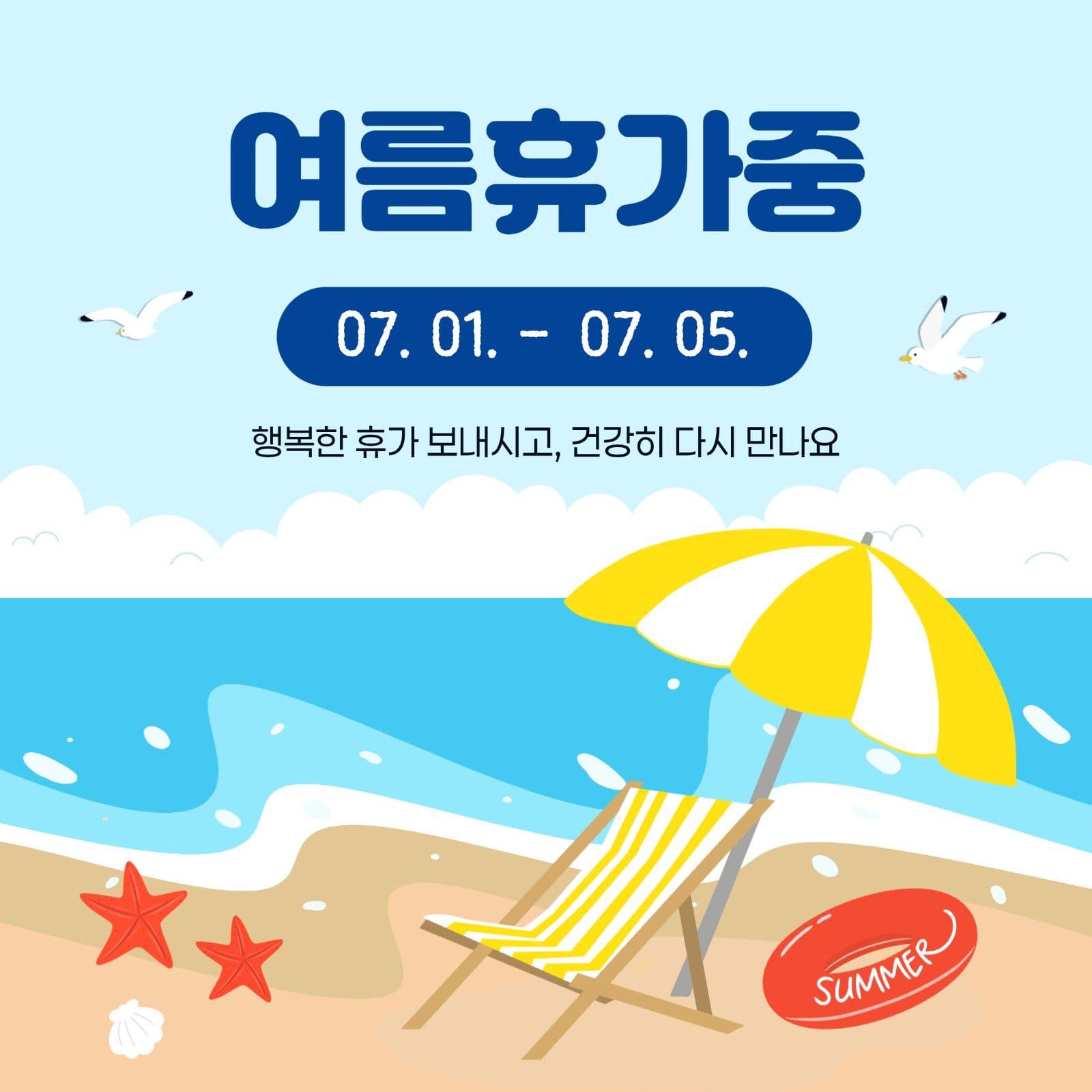 여름휴가