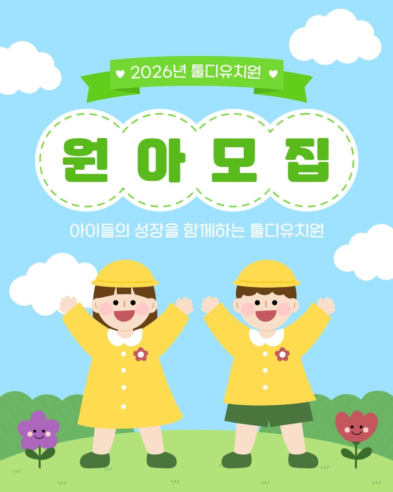 원아모집 정보 카드뉴스