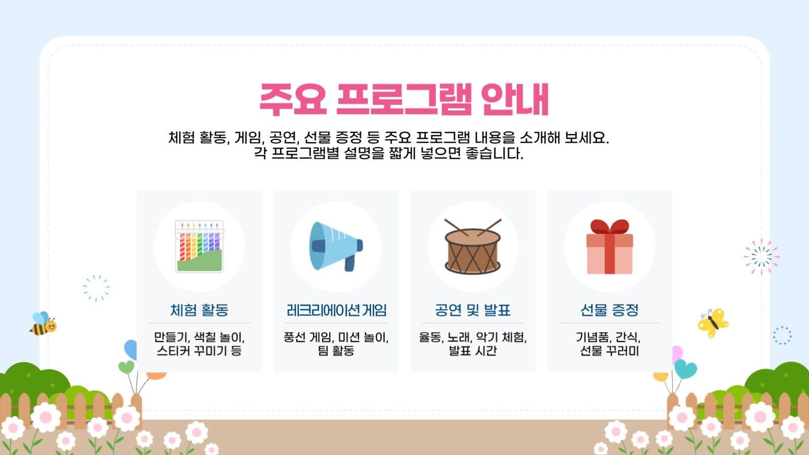 어린이날 행사안내 