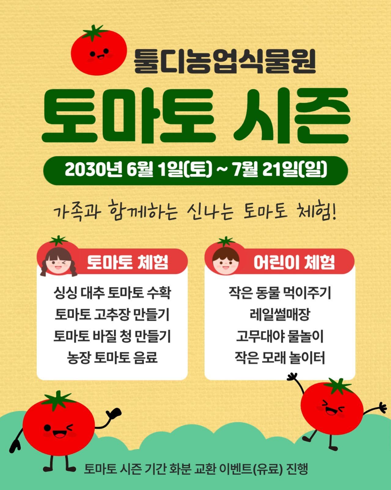 토마토 시즌