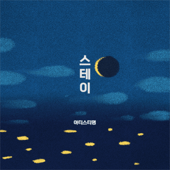 스테이