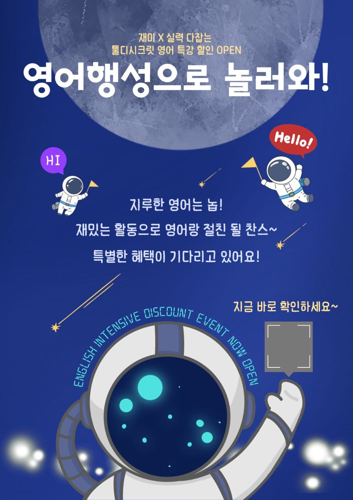 영어특강 할인이벤트