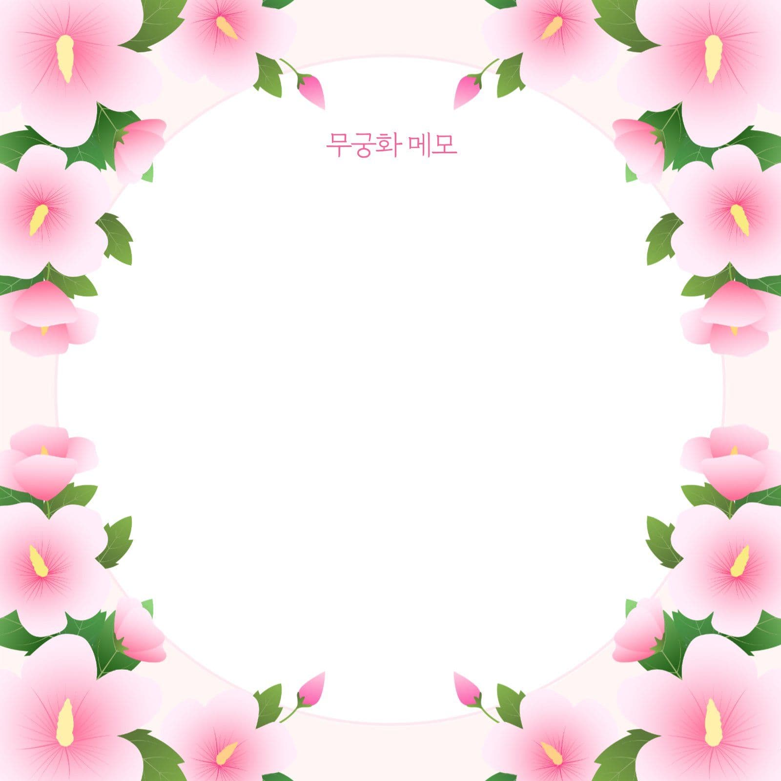 분홍 심플 무궁화 메모지 떡메모지
