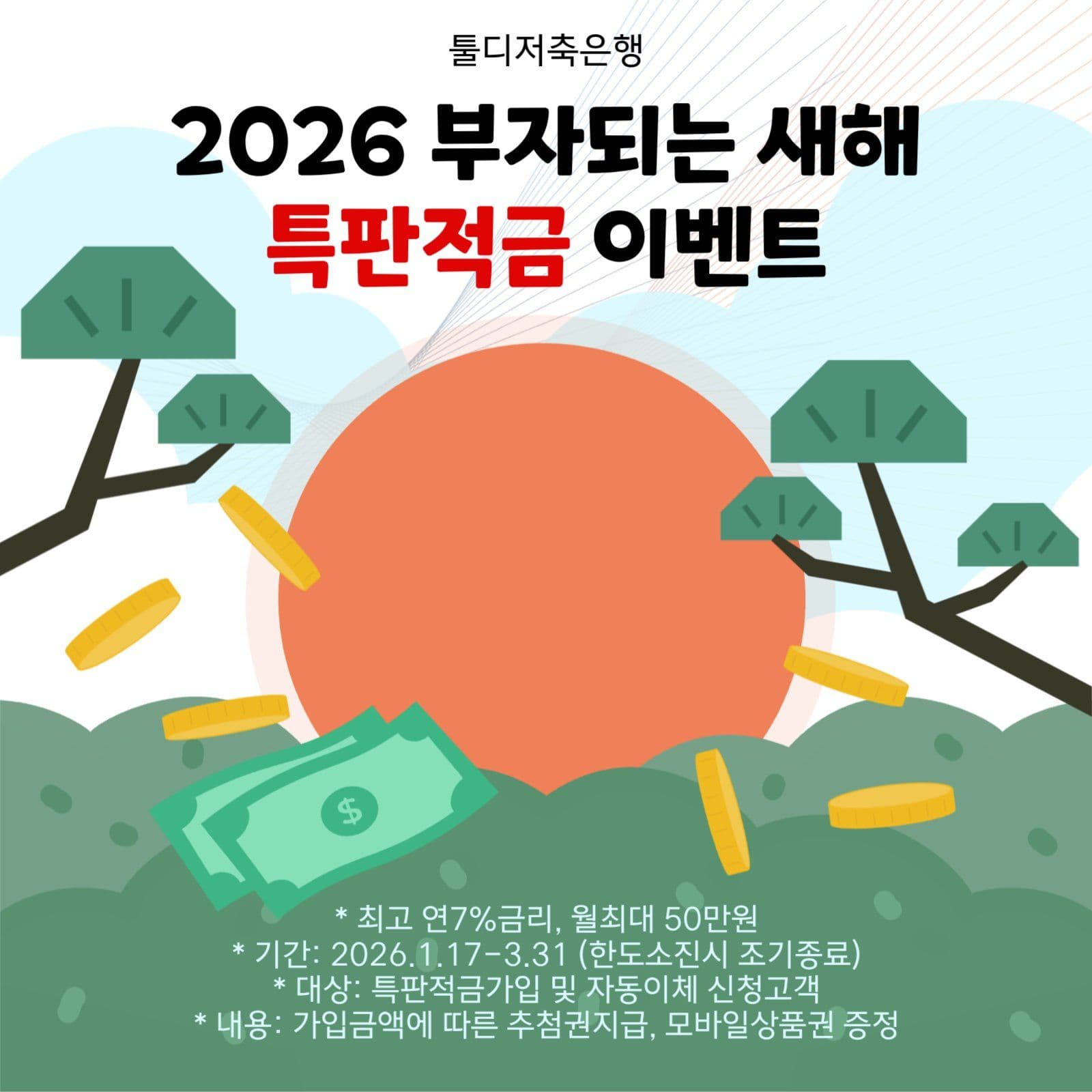 새해재테크