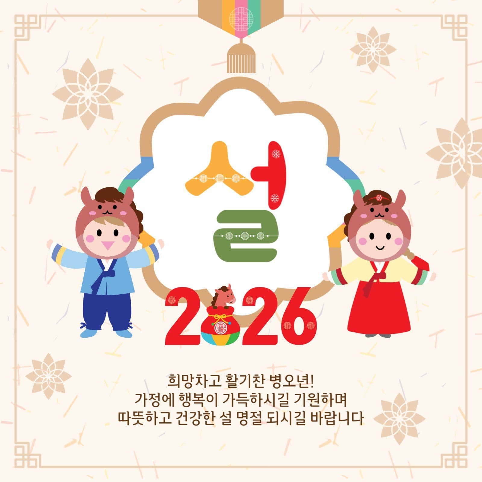 2026설날인사