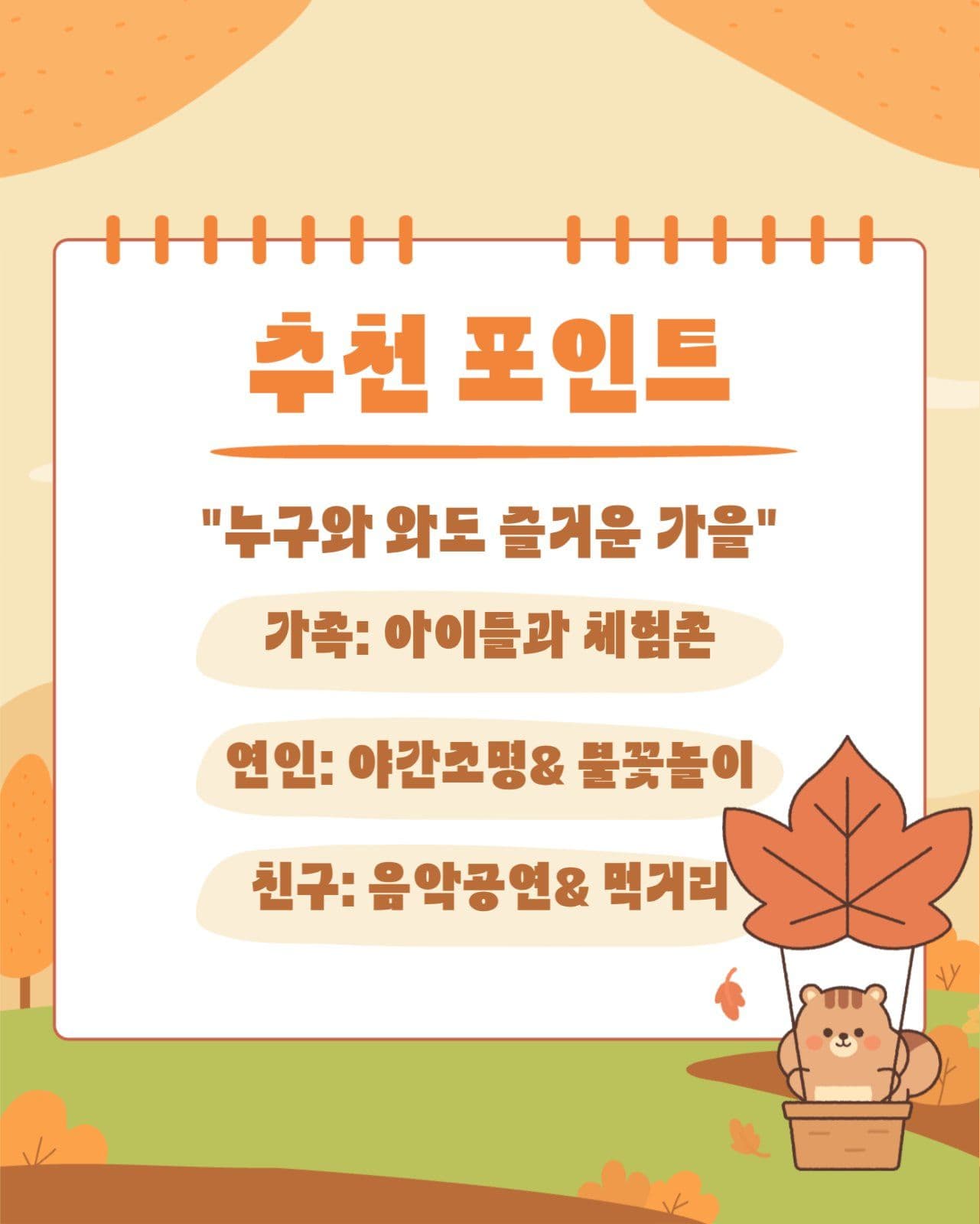 가을축제 안내