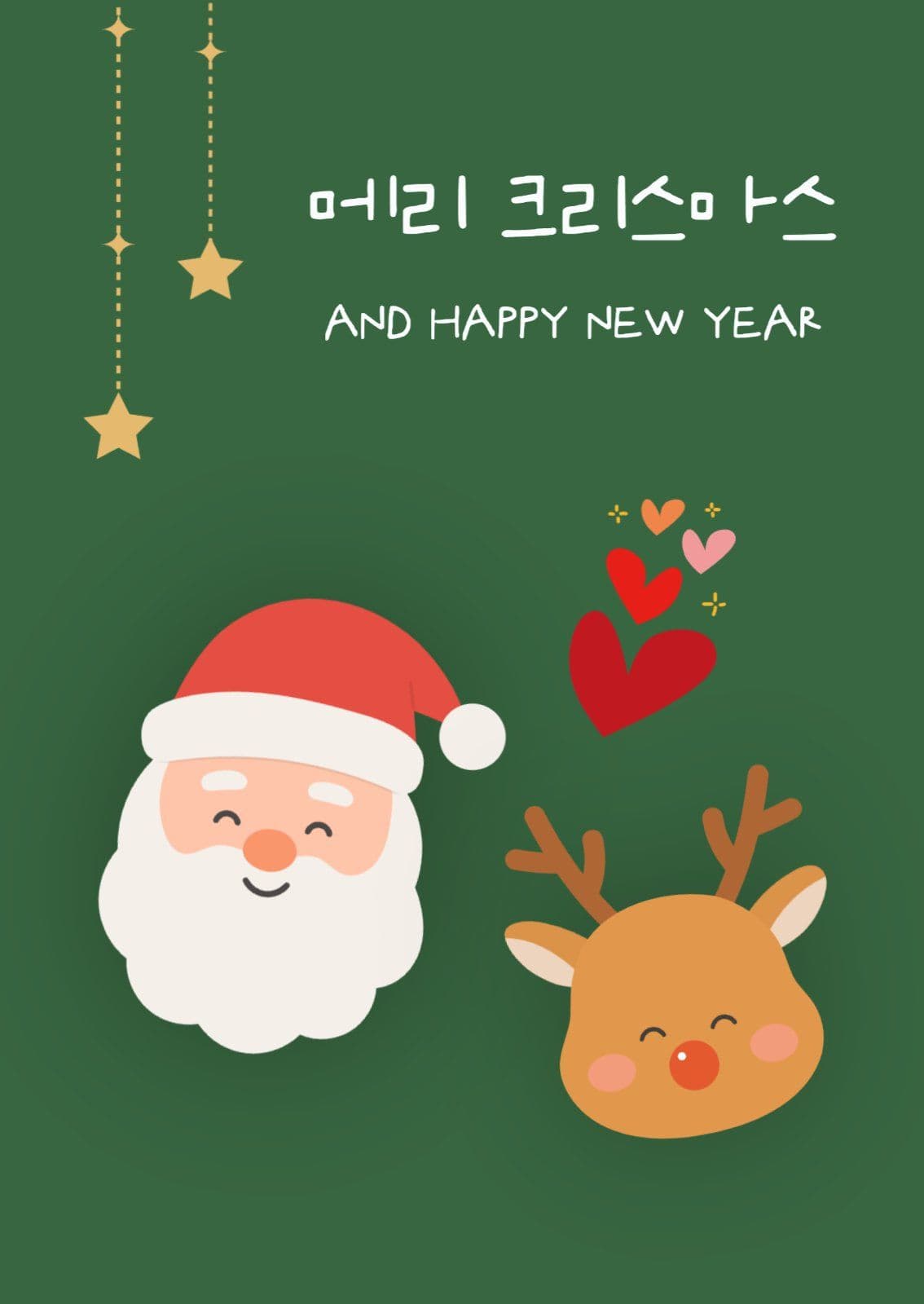 메리크리스마스 산타와루돌프