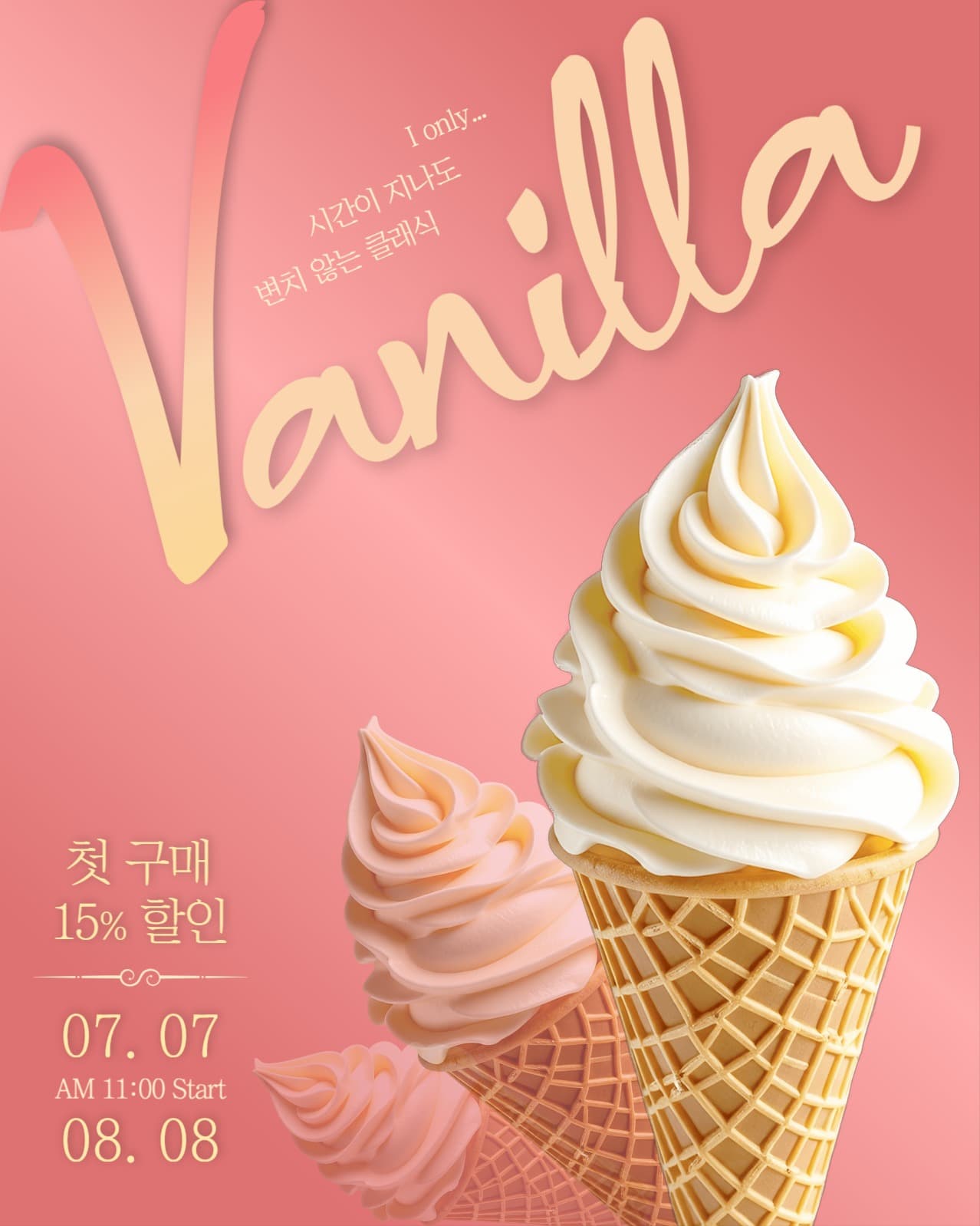 아이스크림