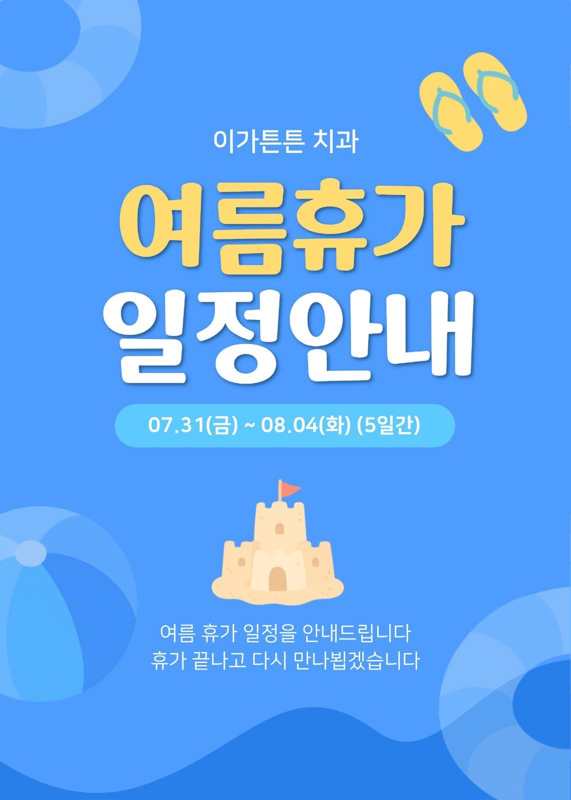 여름휴가 일정안내