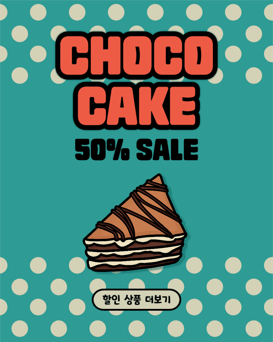 초코 케이크 세일 인스타