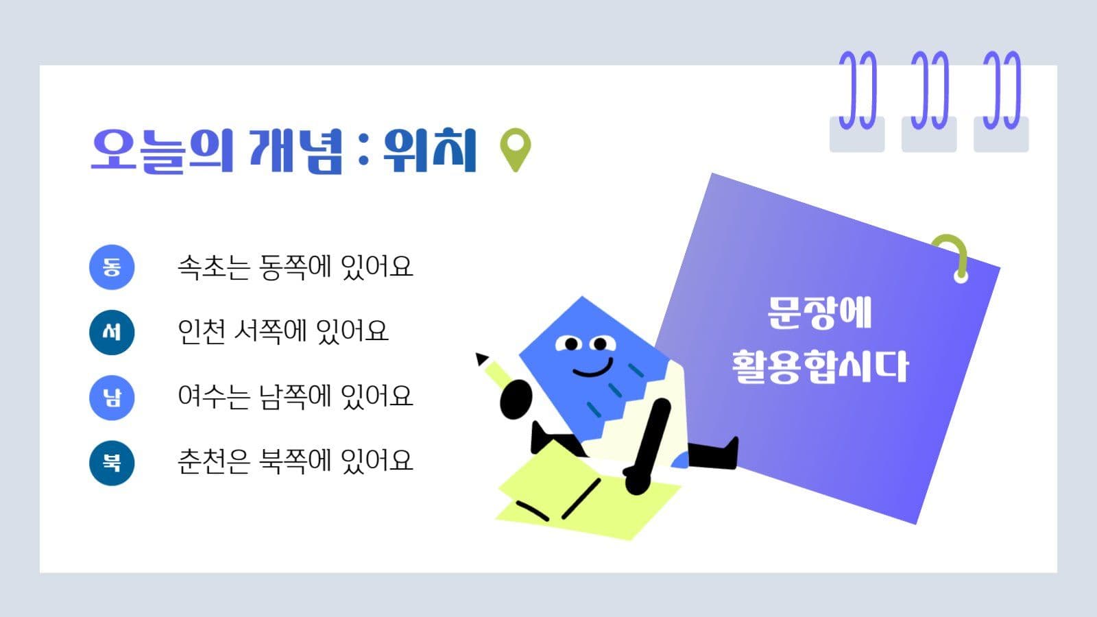 연필 캐릭터 수업용 맞춤 ppt