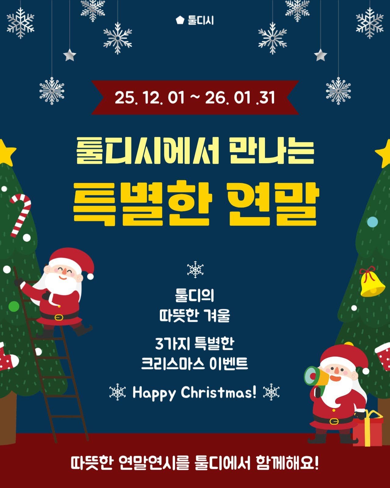 크리스마스 이벤트