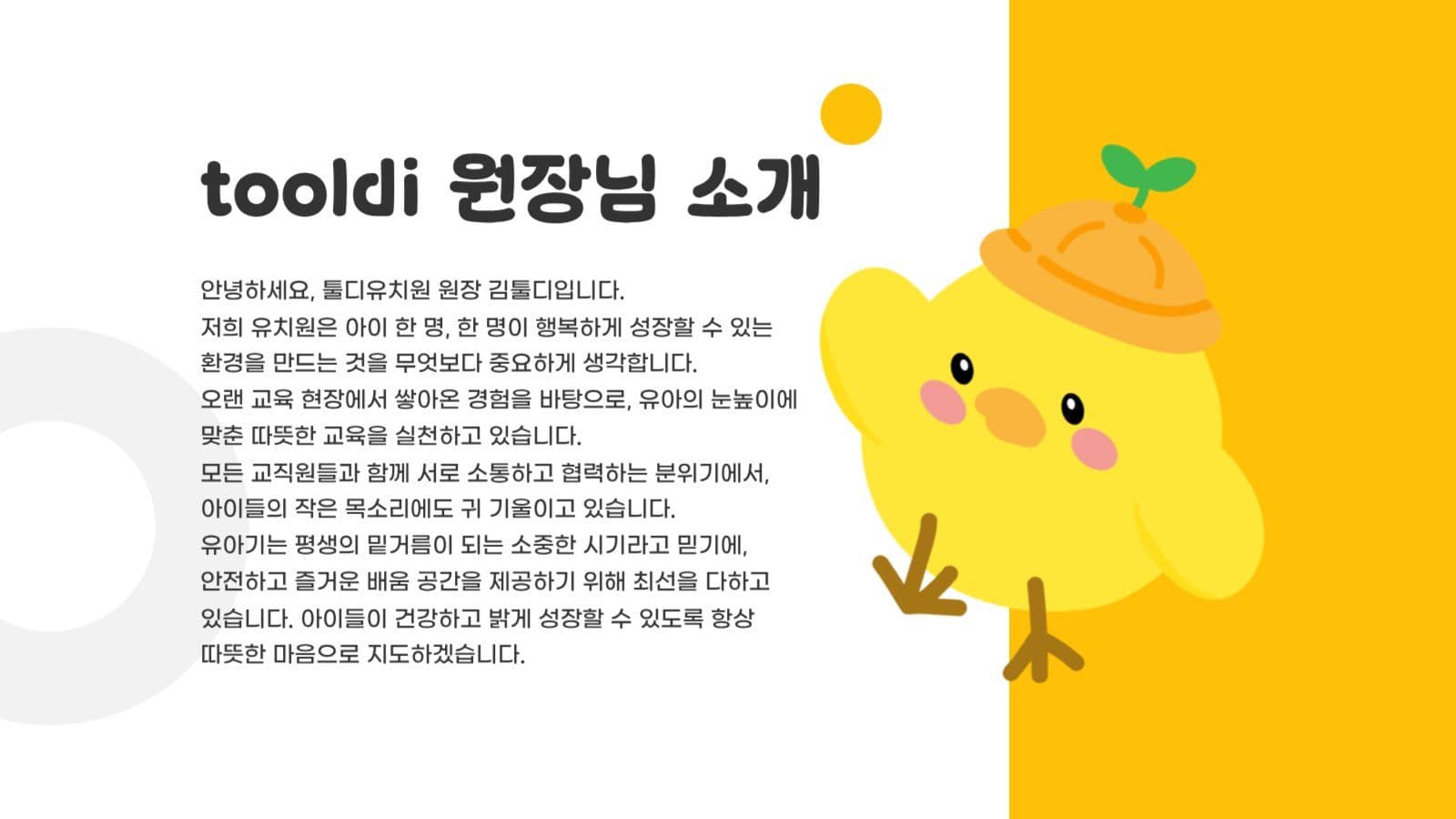 귀여운 병아리 유치원