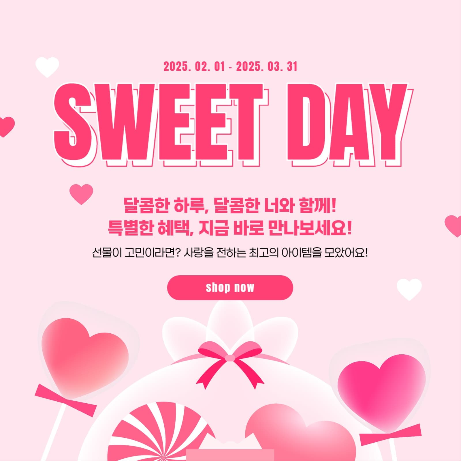 스위트데이