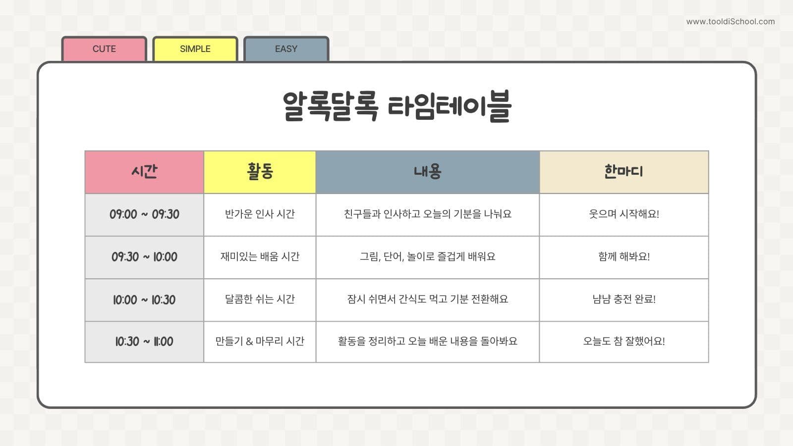 귀여운 어린이 발표자료 프레젠테이션
