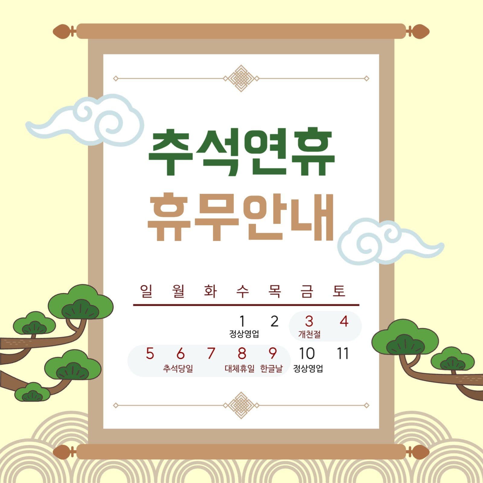 추석연휴 휴무안내