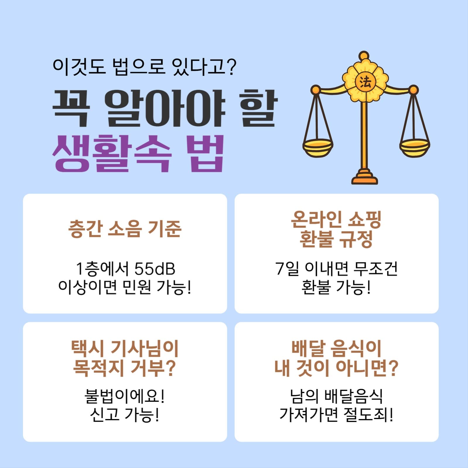 법, 생각보다 가까이에 있어요!