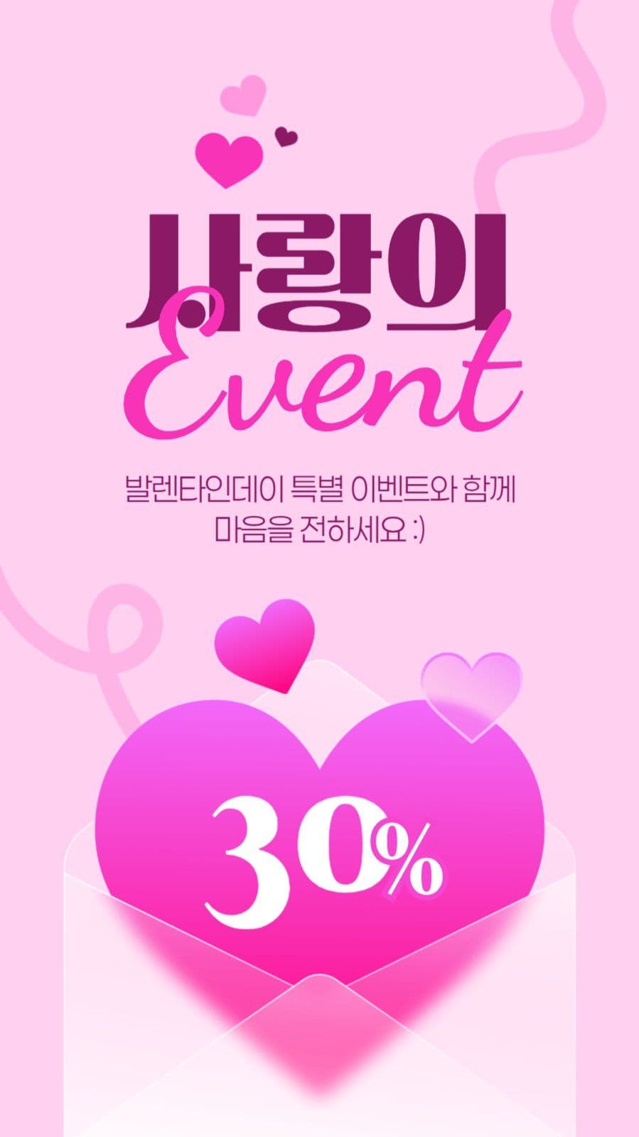 발렌타인데이 이벤트 게시물