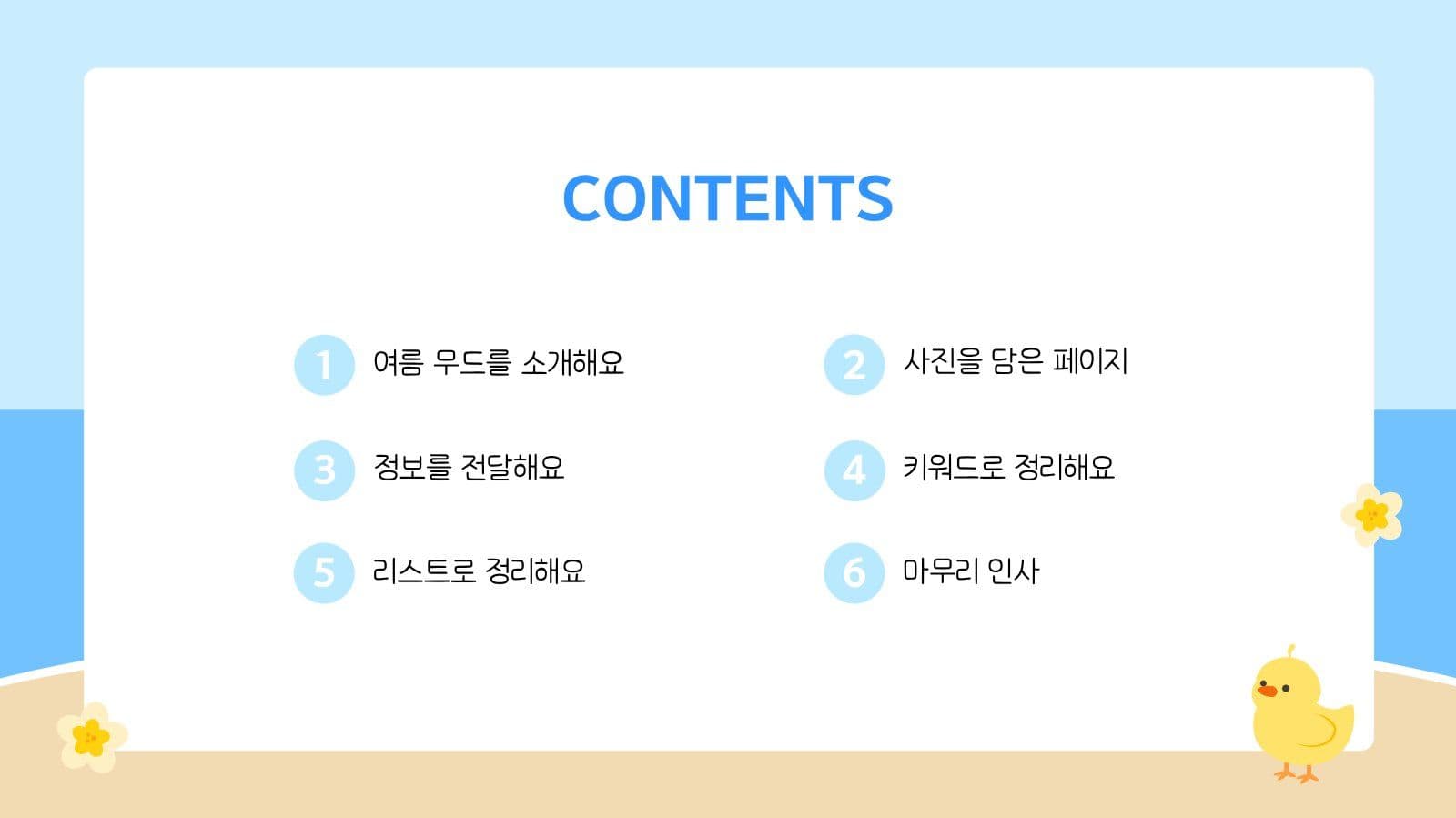 귀여운 여름 배경 프레젠테이션