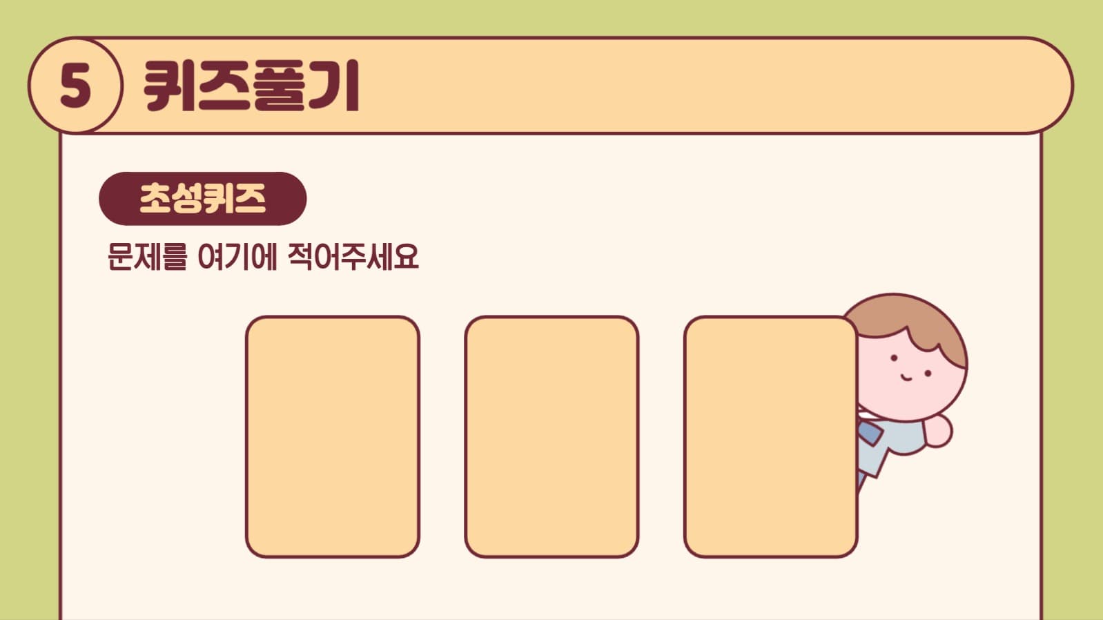 전통놀이 어린이 교육 프레젠테이션