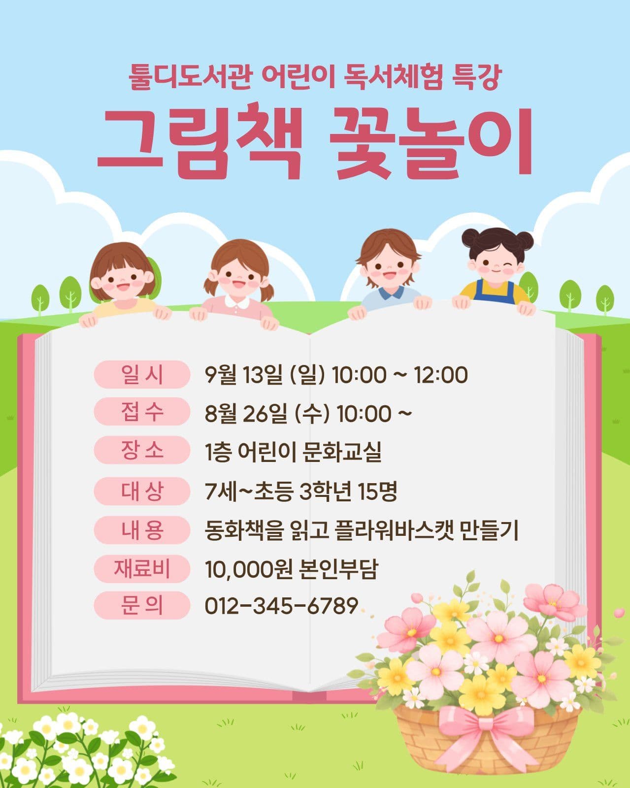 독서체험 특강 안내