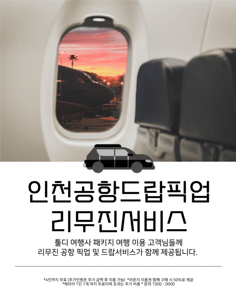 공항드랍픽업