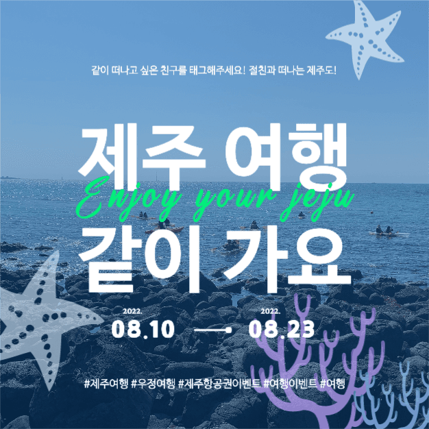 제주 여행 인스타그램 