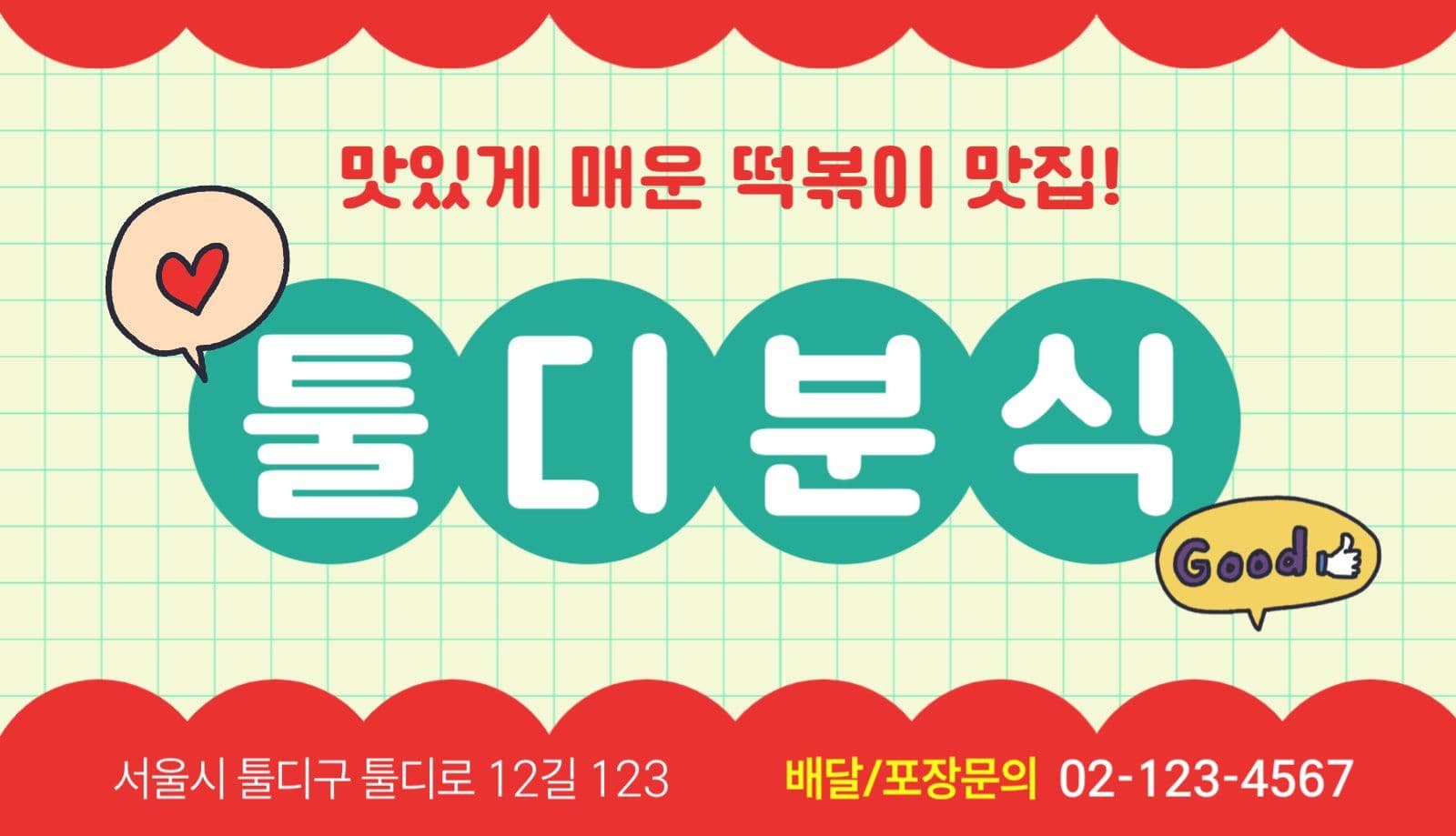 분식집명함
