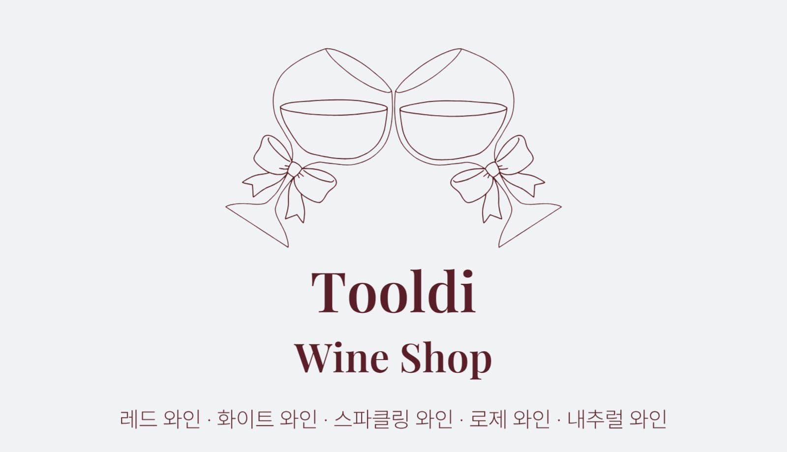 버건디 클래식 감성 와인바 명함