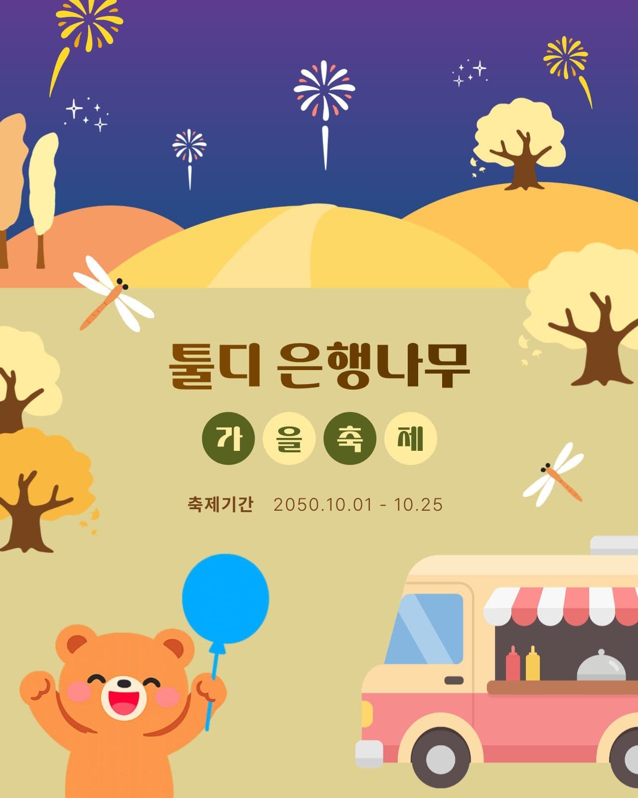 은행 나무 배경 가을 축제 홍보