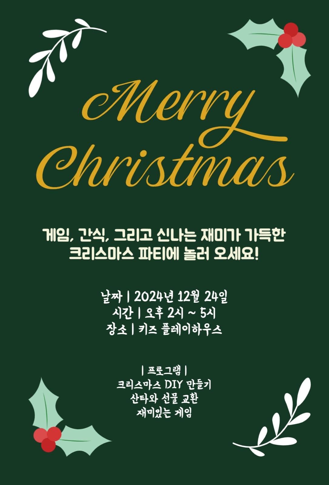 크리스마스 초대장