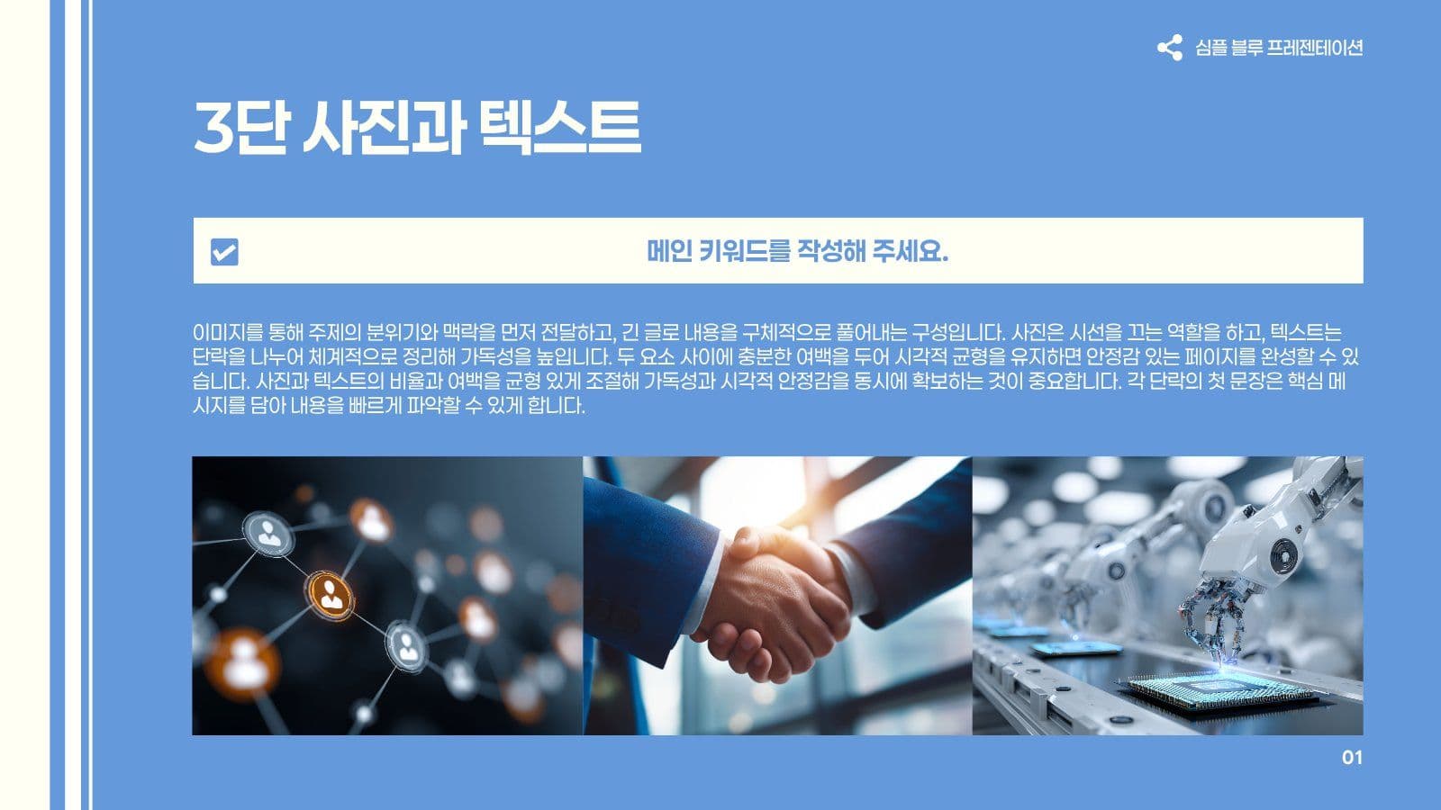 심플 블루 비즈니스 발표 프레젠테이션