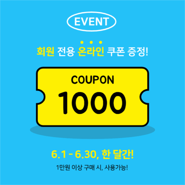 쿠폰 증정 이벤트 (페이스북)