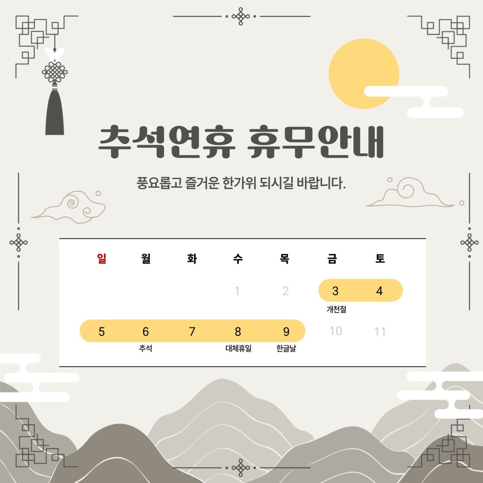 베이지색 깔끔한 추석연휴 소셜미디어 