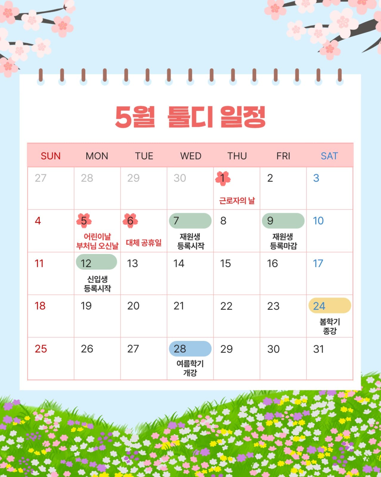 5월  툴디 일정