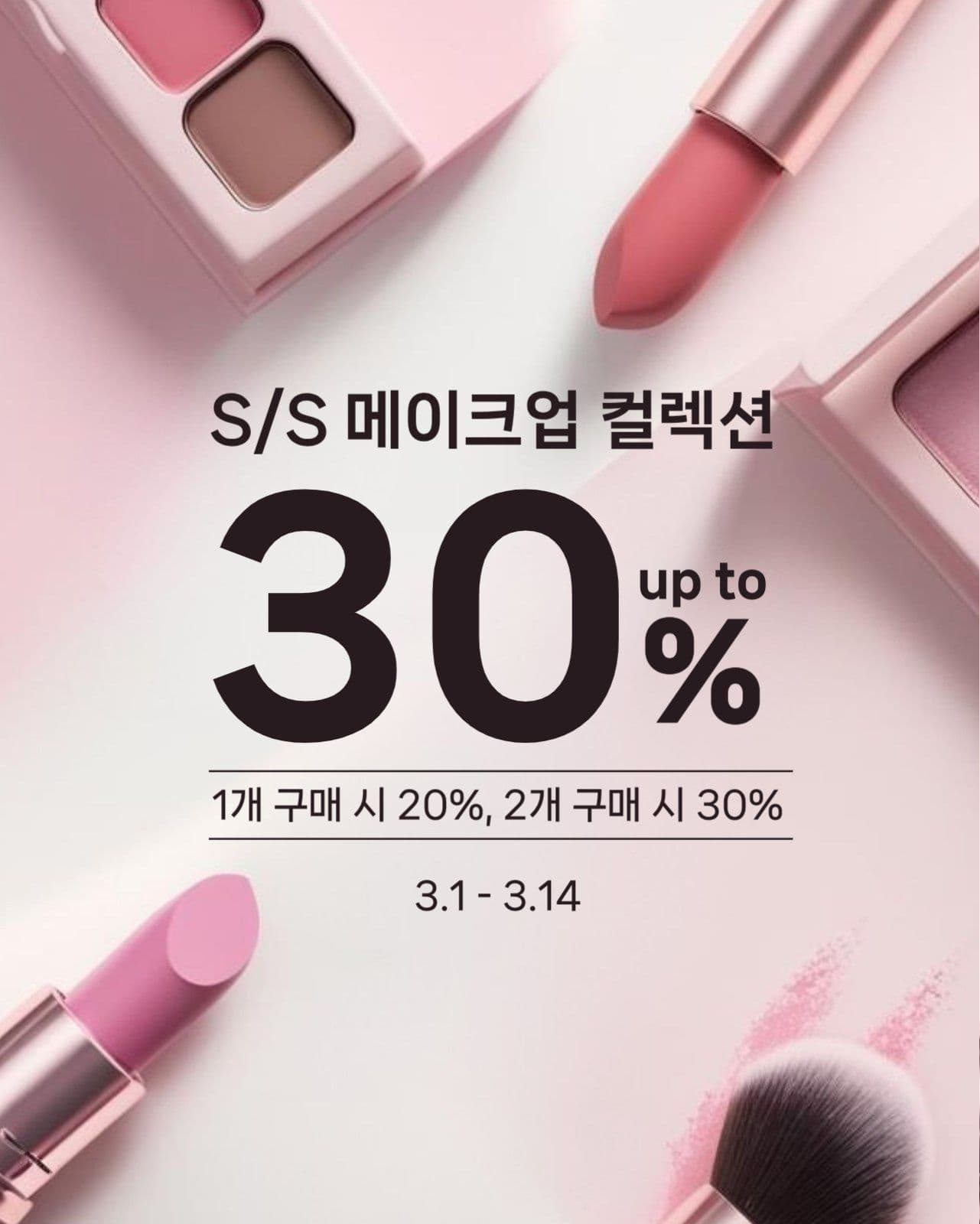화장품 홍보