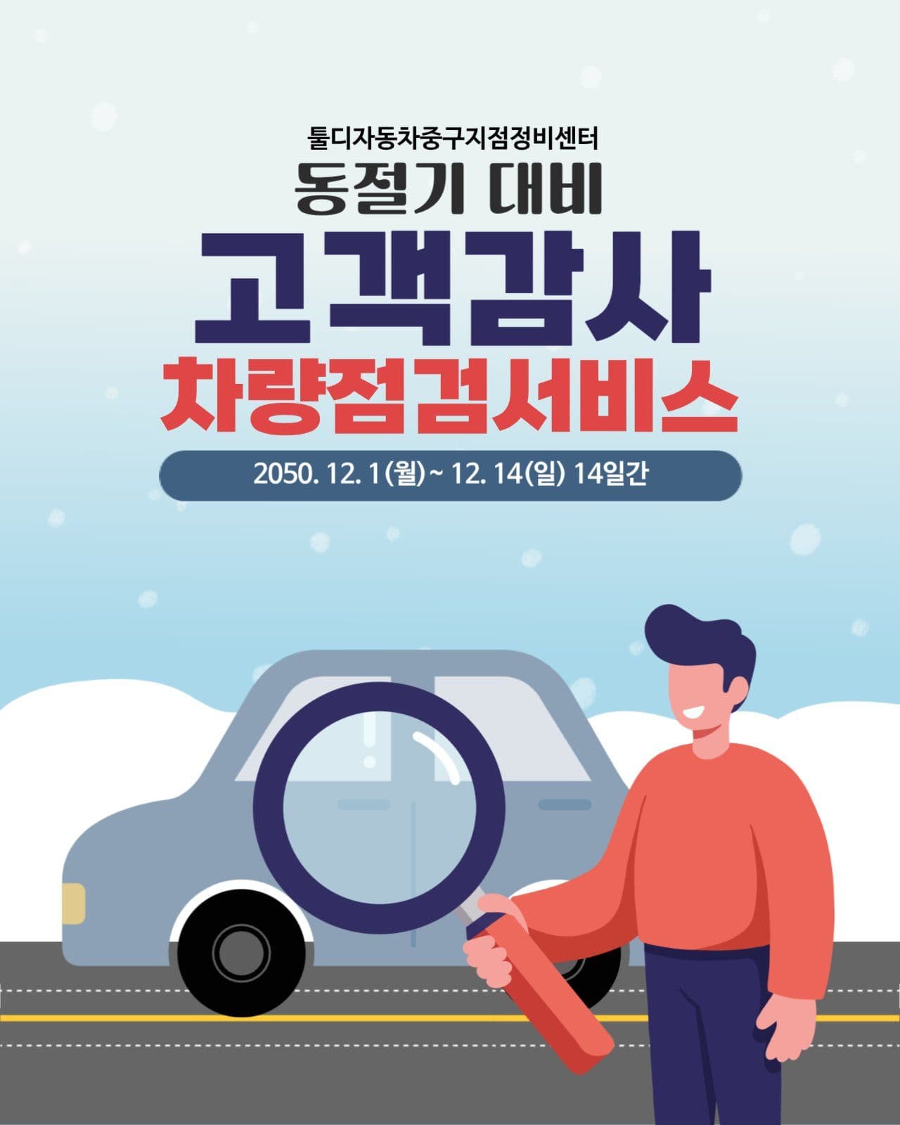 자동차점검서비스 안내