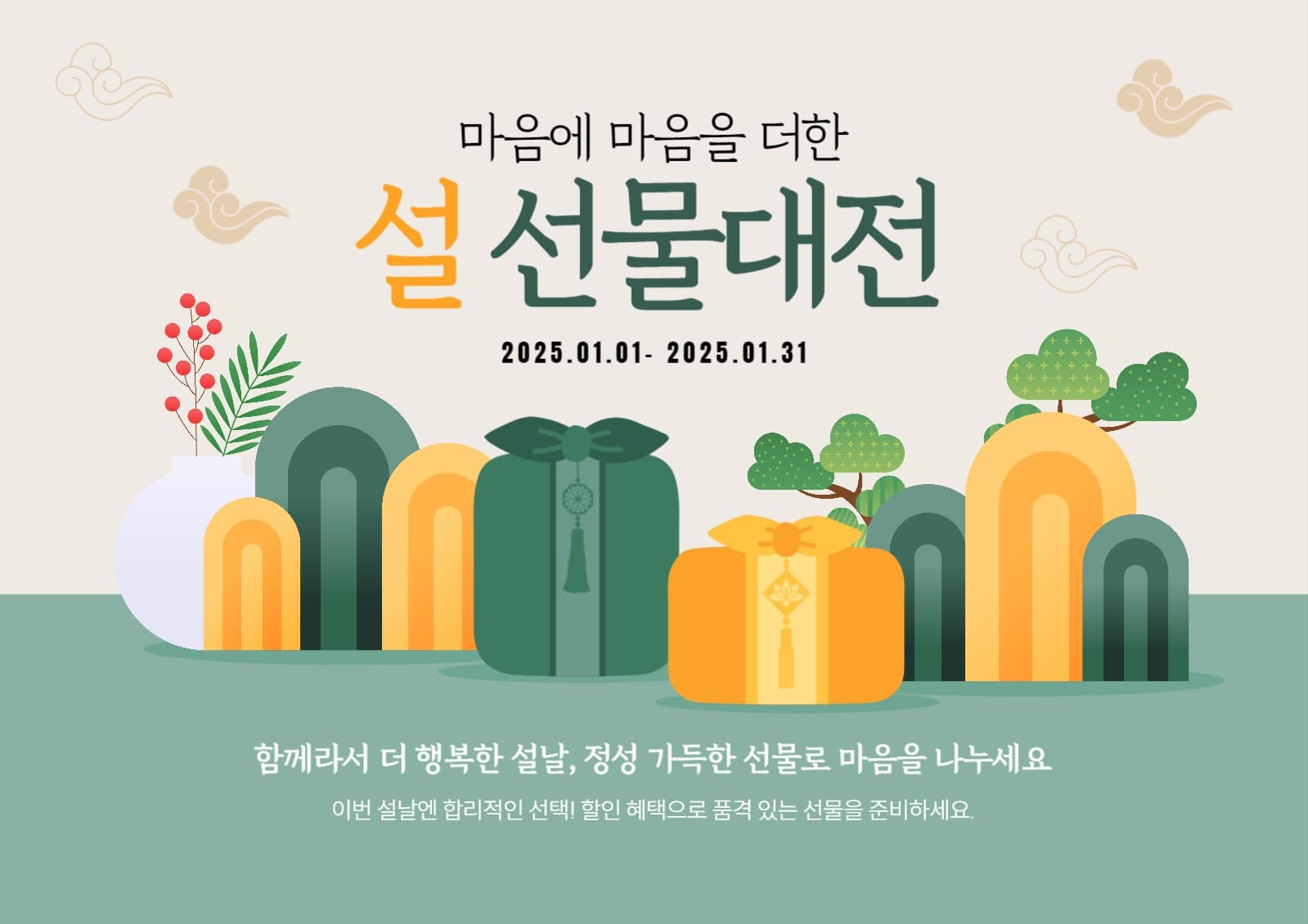 설 선물대전