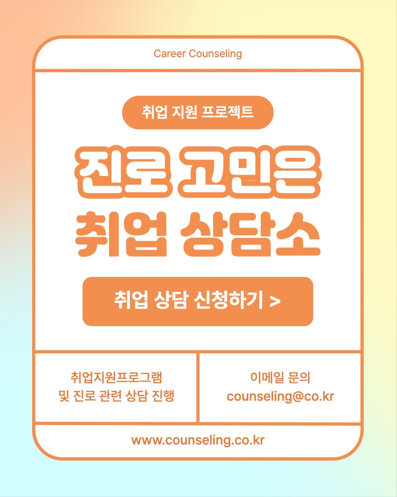 취업 상담소 인스타
