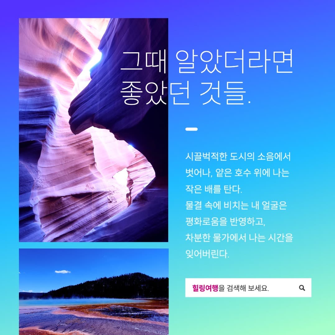여행 감성 레이아웃