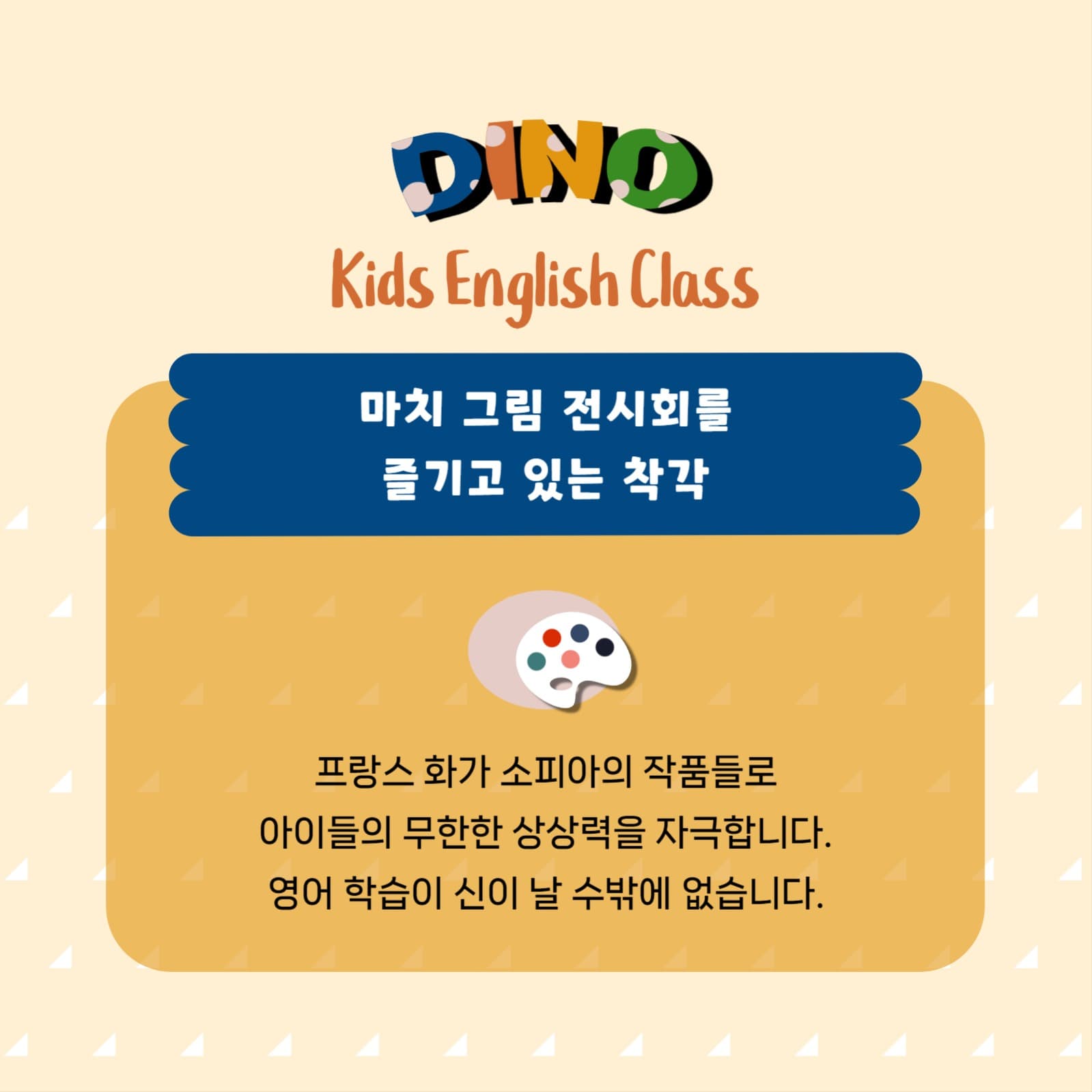 디노 잉글리쉬 무료체험 카드뉴스