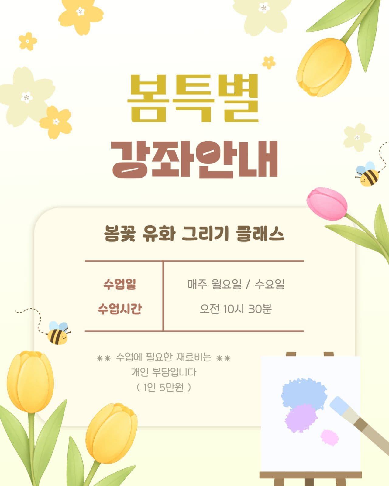 봄특별 강좌 안내 정보 및 시간표