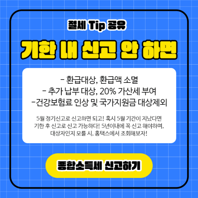 종합소득세 신고 (카드뉴스)
