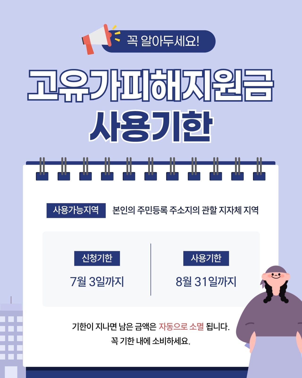 고유가피해지원금 사용 정보