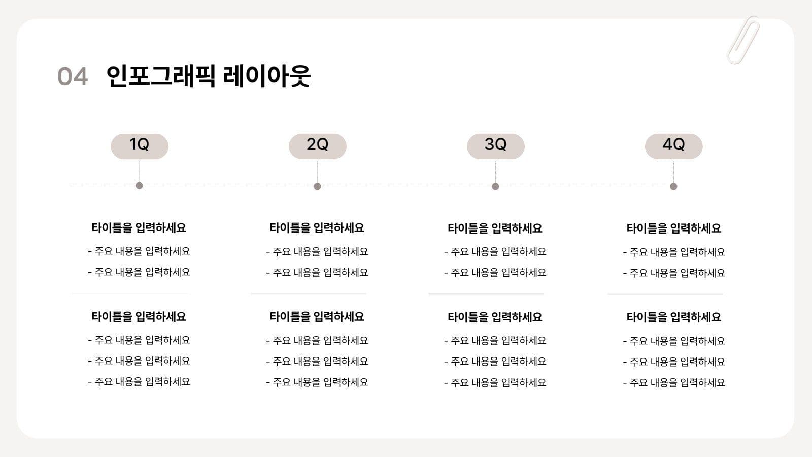 베이지 심플 깔끔한 발표 프레젠테이션 피피티 템플릿