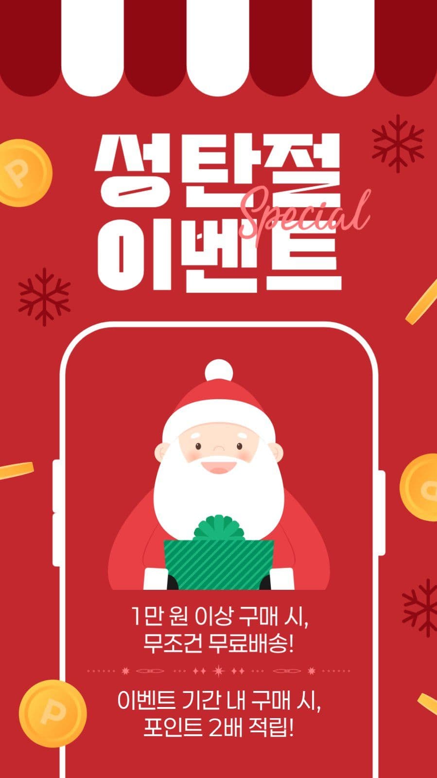 성탄절 이벤트 게시물