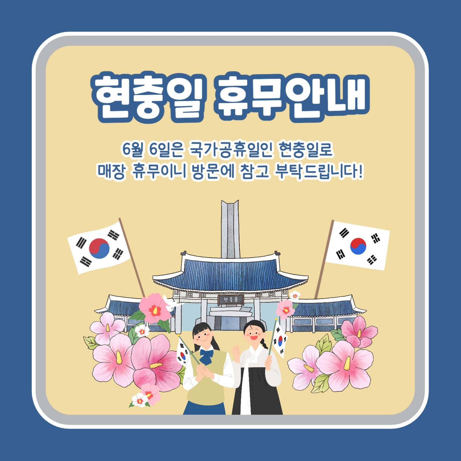 현충일 휴무안내 인스타