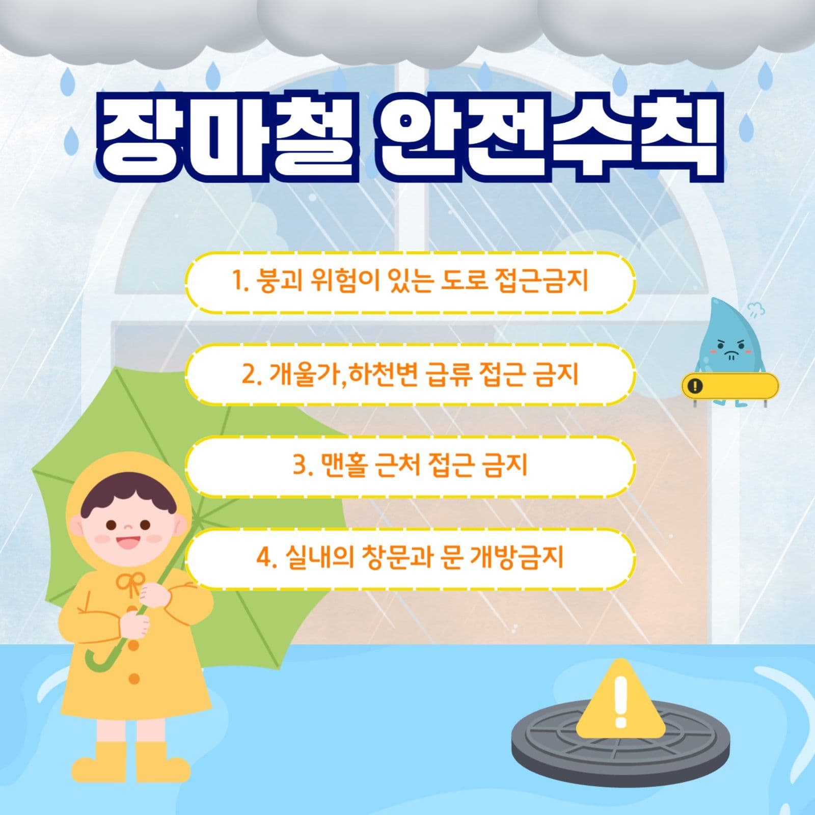 장마