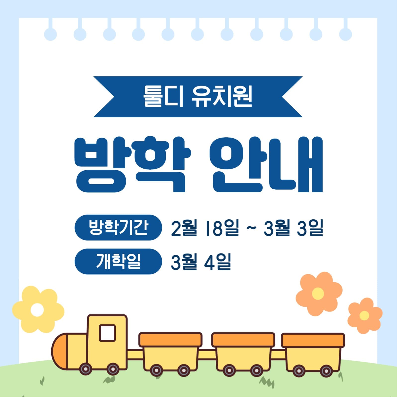 유치원 방학 안내 인스타그램 게시물